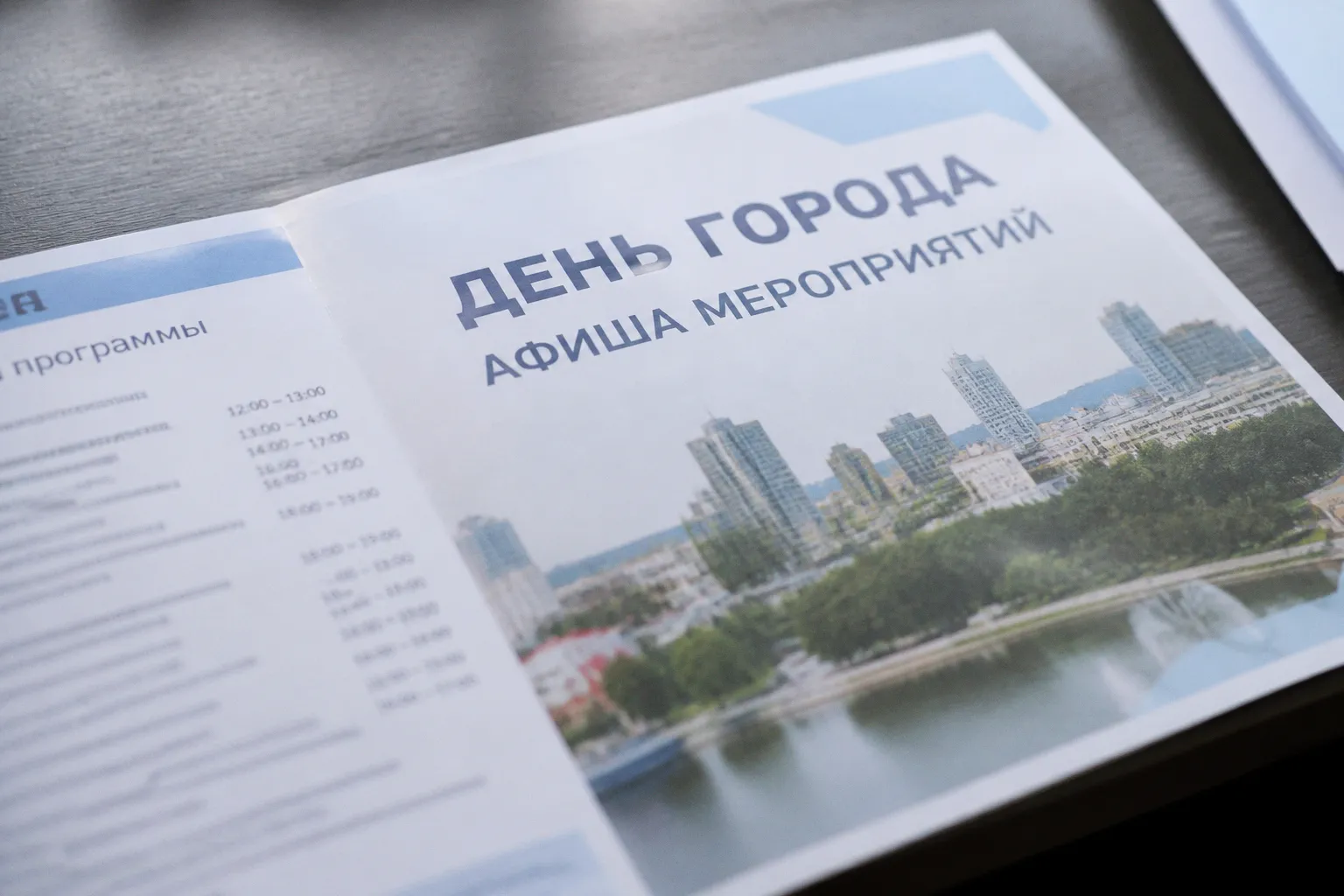 «Фестивали, выставки, концерты»: мэр Челябинска Лошкин представил афишу ко Дню города. Фото