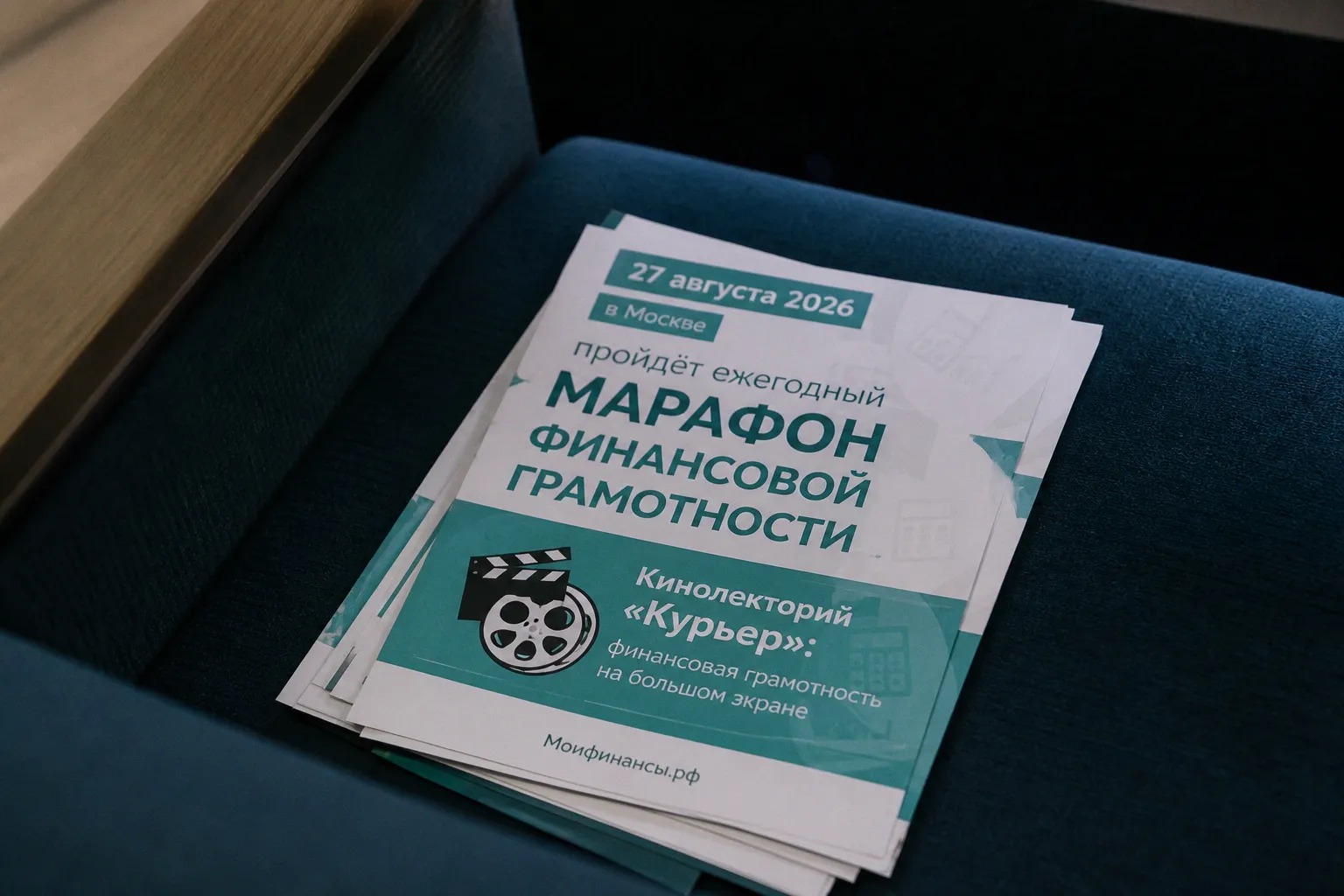 В Москве пройдёт ежегодный Марафон финансовой грамотности
